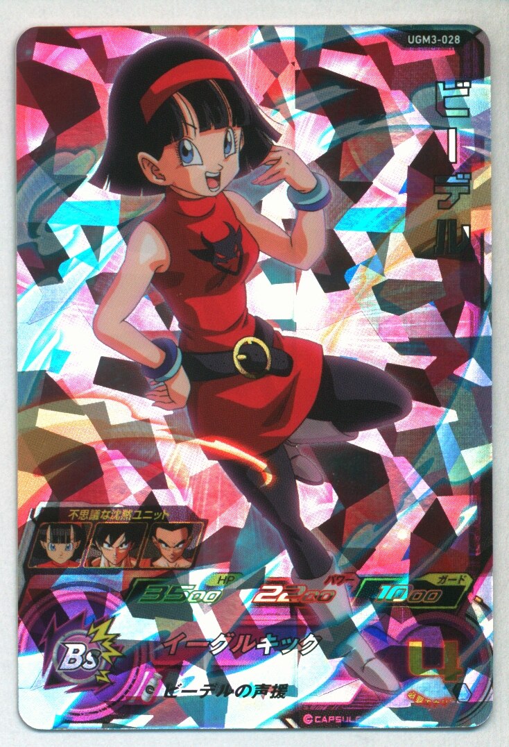 スーパードラゴンボールヒーローズ UGM3‐028 ビーデル
