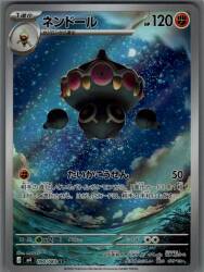 Pokemon M4 090/083 ネンドール AR