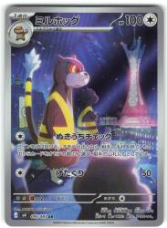 Pokemon M4 095/083 ミルホッグ AR