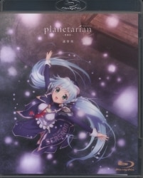 まんだらけ通販 | planetarian