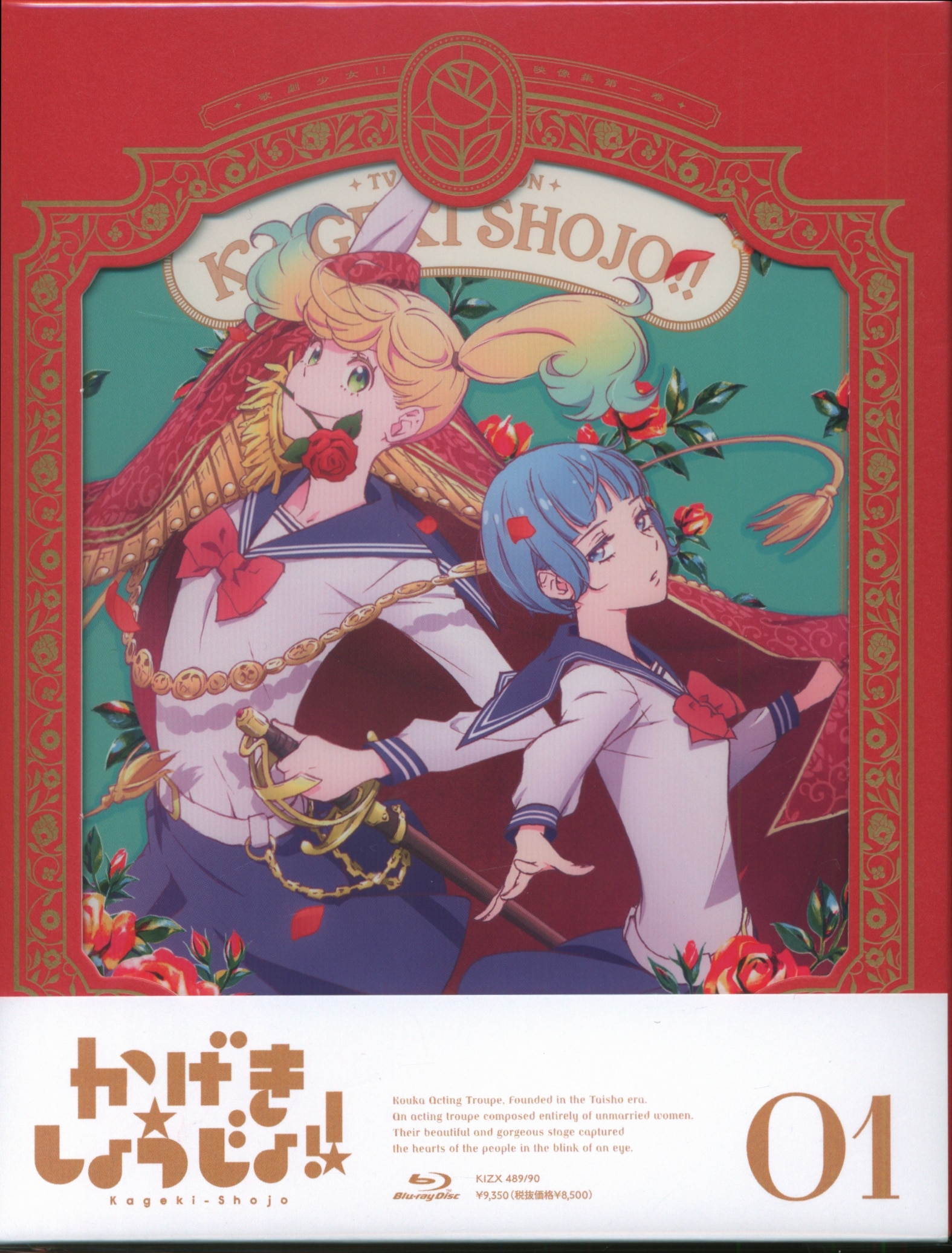 Kageki Shojo!! Blu-ray