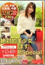 Airi Suzumura