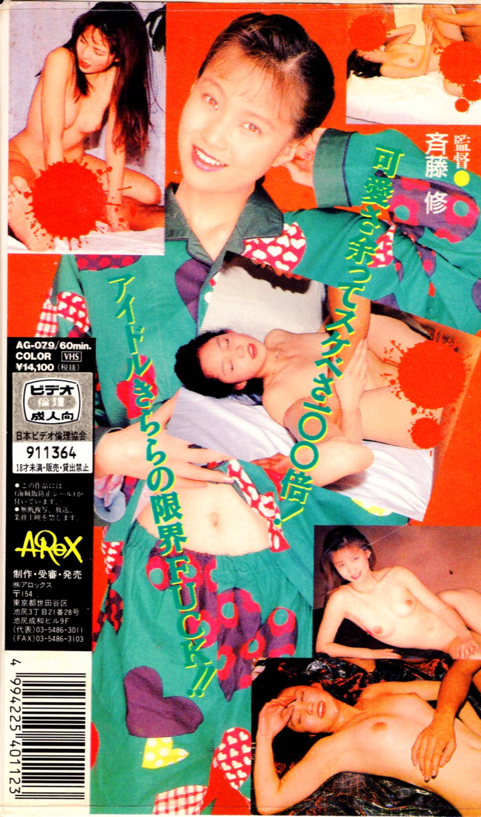 Alox Adult VHS Kaori Kirara Shock! | ありある | まんだらけ MANDARAKE
