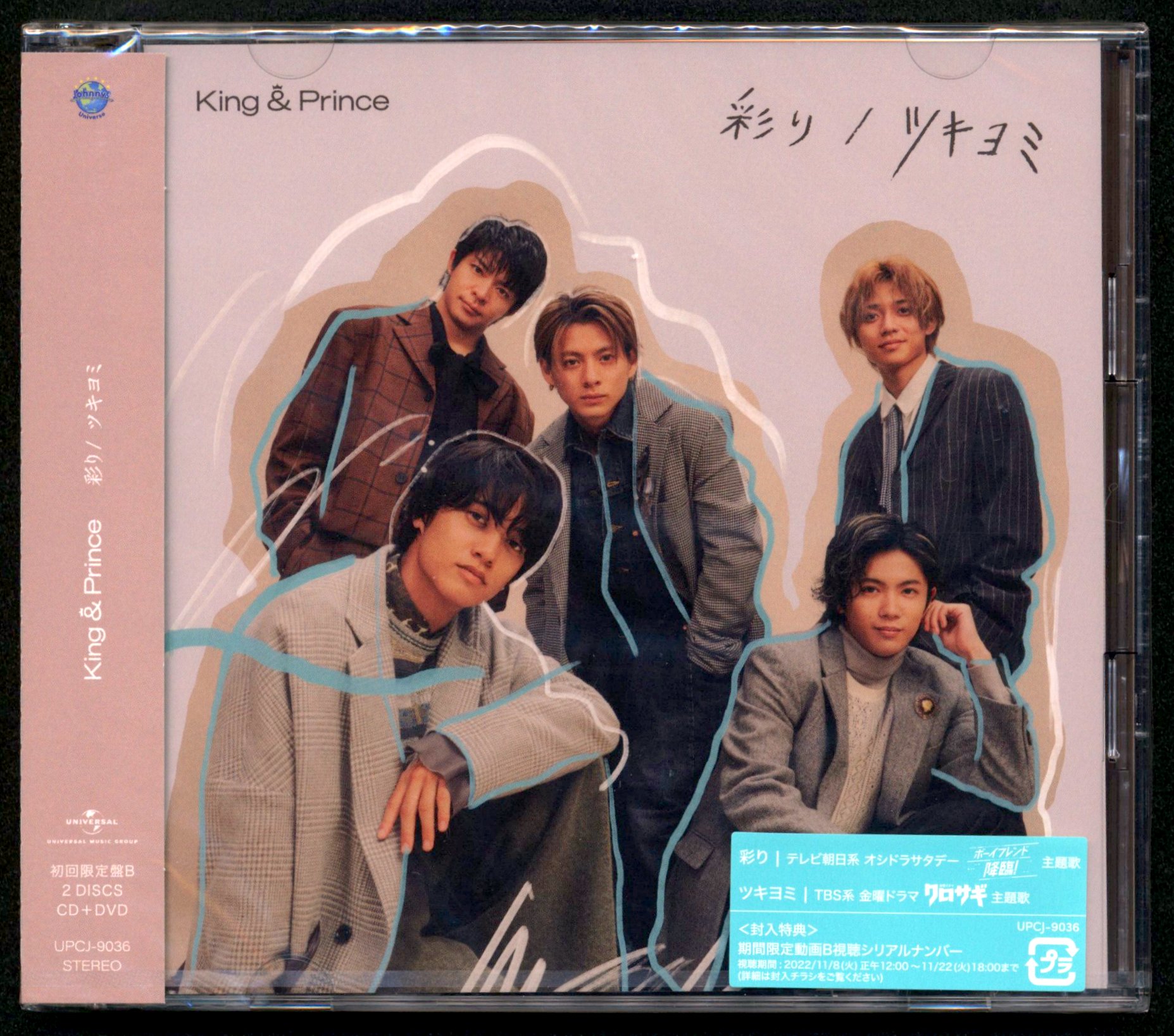 キンプリ ツキヨミ/彩り 初回限定盤A King＆Prince - CD