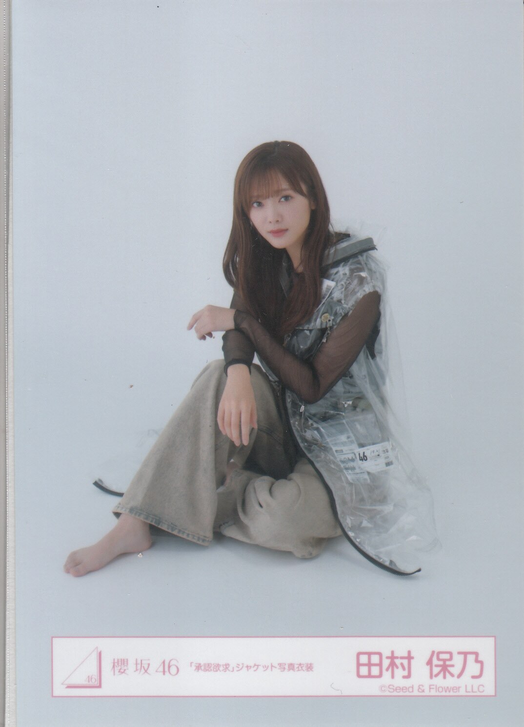 櫻坂46田村保乃　承認欲求ポスター 櫻坂46田村保乃 承認欲求ポスター
