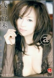 浅田好未