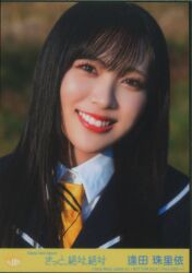 逢田珠里依