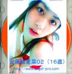 安藤絵里菜