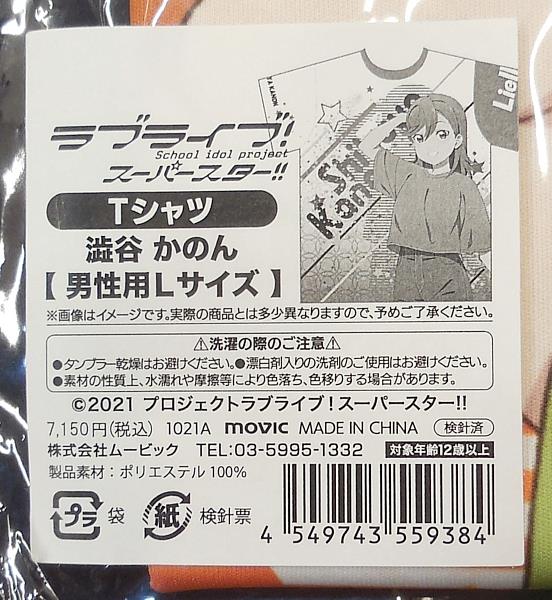 ムービック/フルグラフィックTシャツ/澁谷かのん/男性用Lサイズ(日本