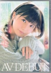 朝比奈ななせ