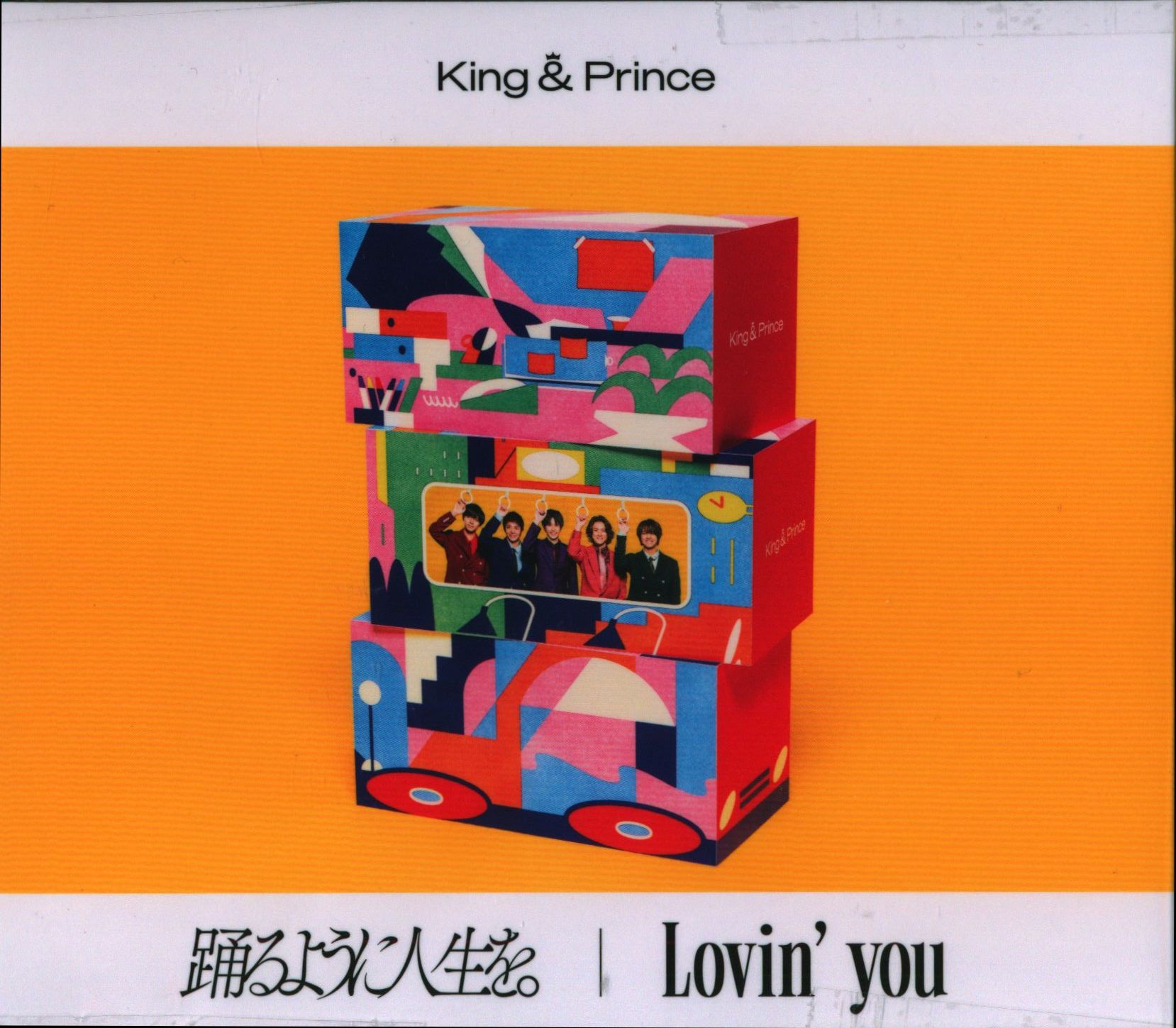King&Prince 初回限定盤B Lovin' you/踊るように人生を。 | まんだらけ 