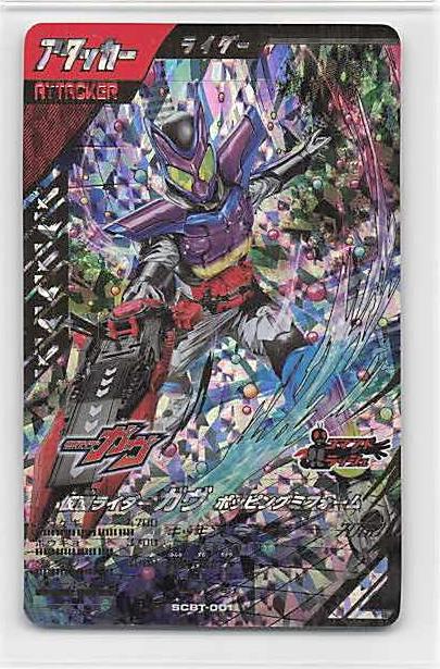 仮面ライダーガヴポッピングミフォームSCBT-001 LR