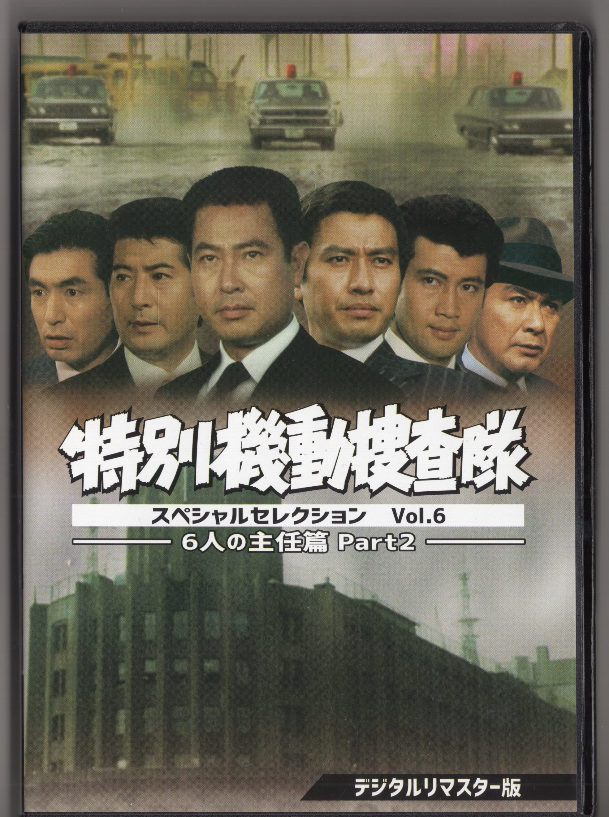 Drama DVD Special Mobile Investigation Team Special Selection-Six