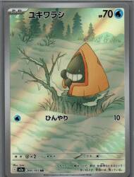 Pokemon M2a 200/193 ユキワラシ AR