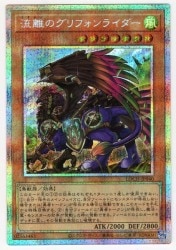 コナミ モンスター【風】 LOCH-JP040 流離のグリフォンライダー プリズマ