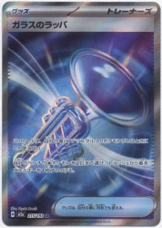 Pokemon M2a 215/193 ガラスのラッパ SR