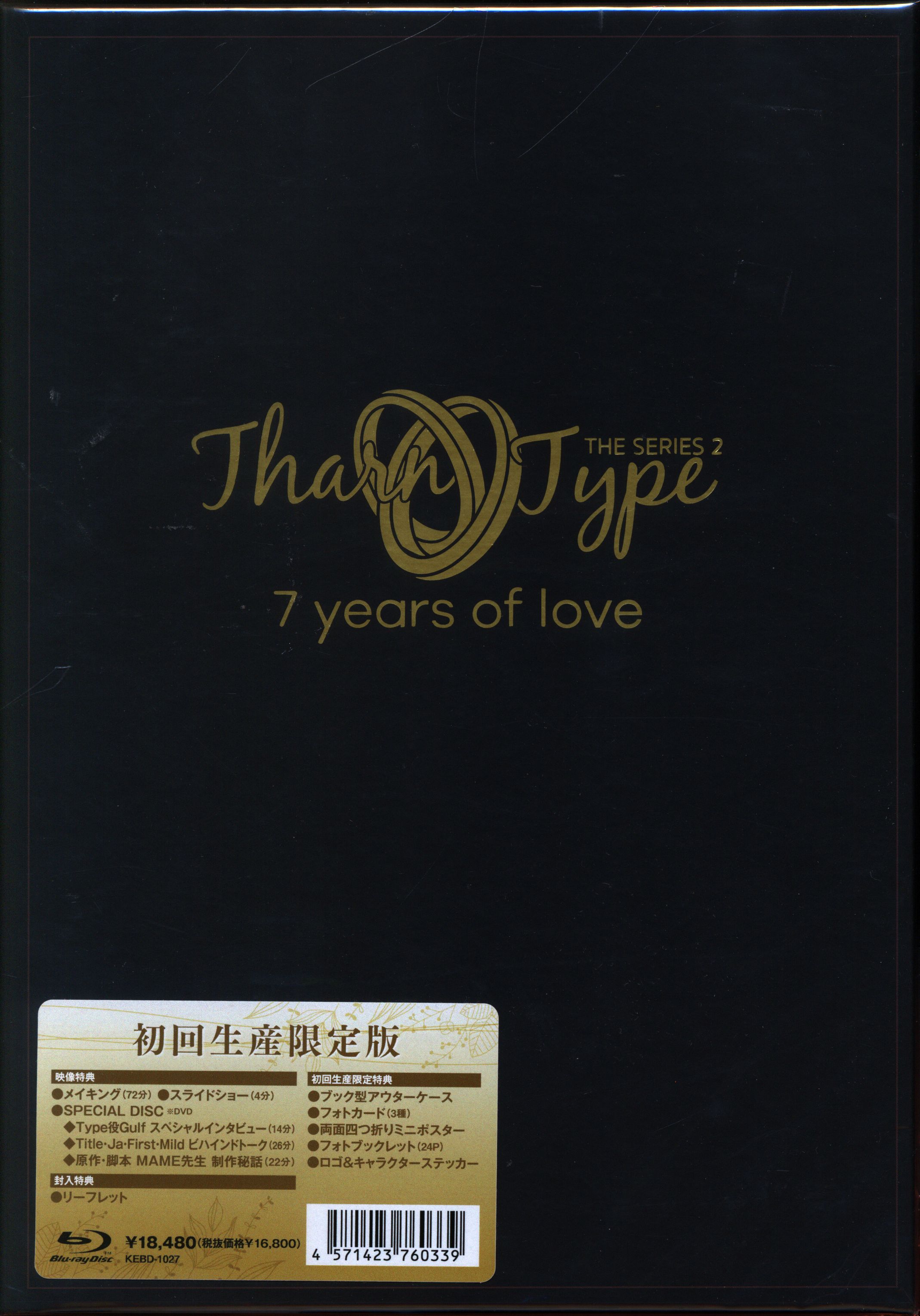 外国ドラマBlu-ray TharnType2 -7Years of Love- 初回生産限定版 Blu