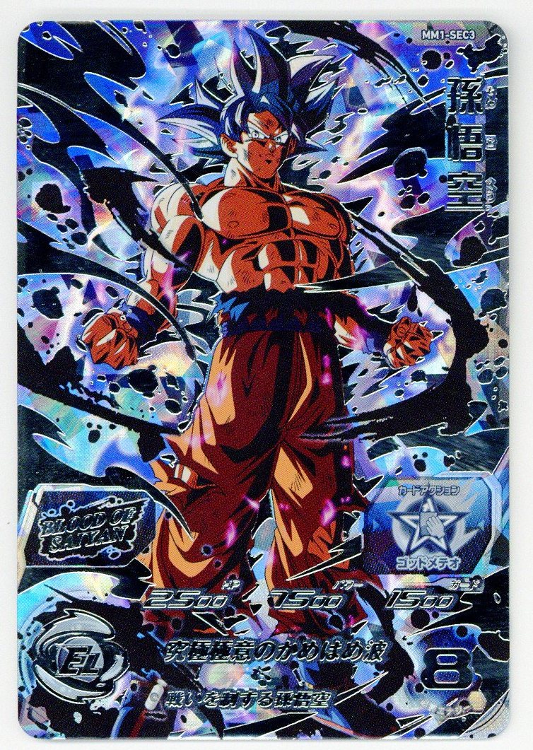 Meteor Mission] Super Dragon Ball Heroes Series 1 (MM1) Son Goku