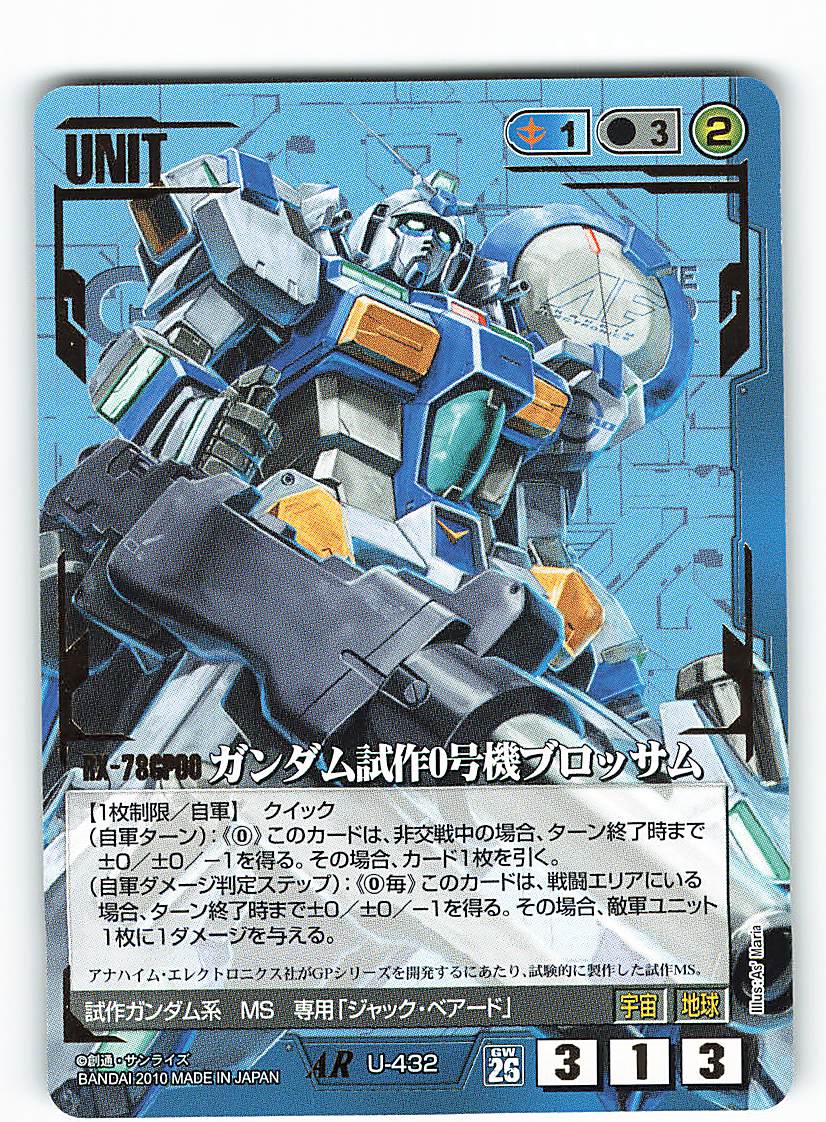 旧ガンダムウォーカード カードセット「GUNDAM WAR」(91 枚)｜ガンダムウォー