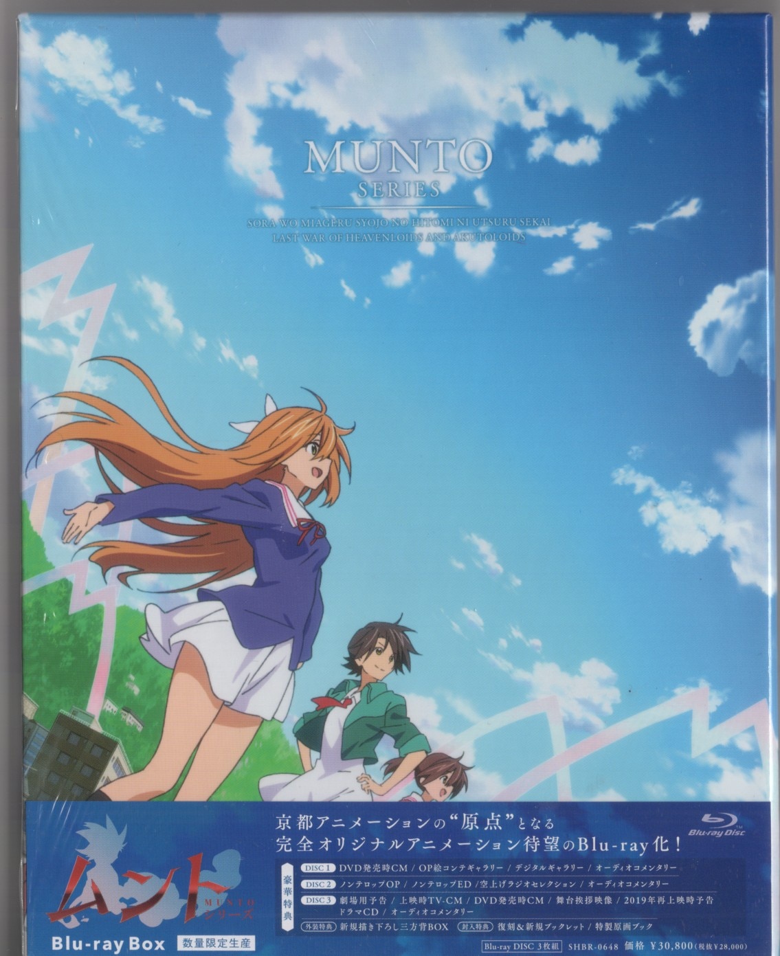Blu-ray『ムント シリーズ Blu-ray BOX』 京アニ - 通販 - warem.pe