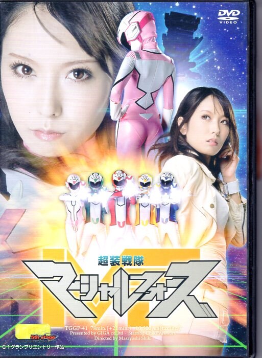 GIGA Adult DVD Chika Arimura Super Squadron Marshall Force | Mandarake  Online Shop