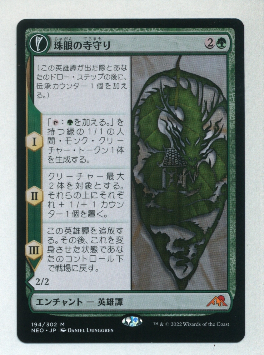 Mtg Kamikawa Shining World Neo Ja Jugan Defends The Temple Green R Mandarake 在线商店