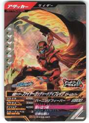 ガンバレジェンズ (CX02)クロマティックX2弾 ファイヤーガッチャードデイブレイク スチームホッパー(SR) 21