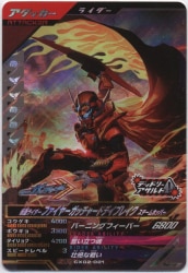 ガンバレジェンズ (CX02)クロマティックX2弾 ファイヤーガッチャードデイブレイク スチームホッパー(SR) 21