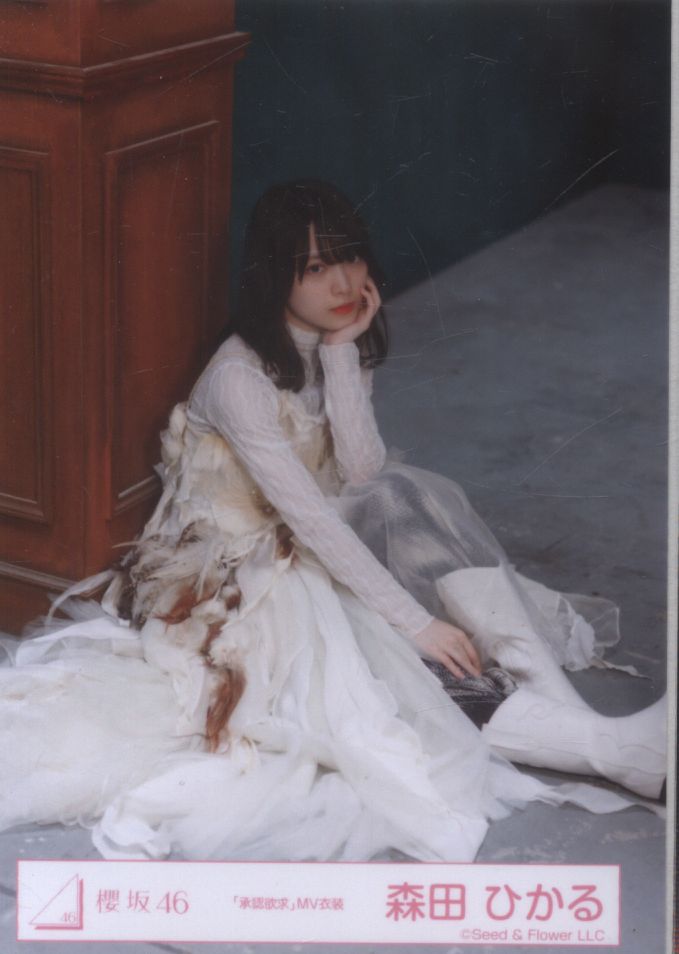 森田ひかる 承認欲求 mv衣装 8種コンプ 森田ひかる 櫻坂46 生写真