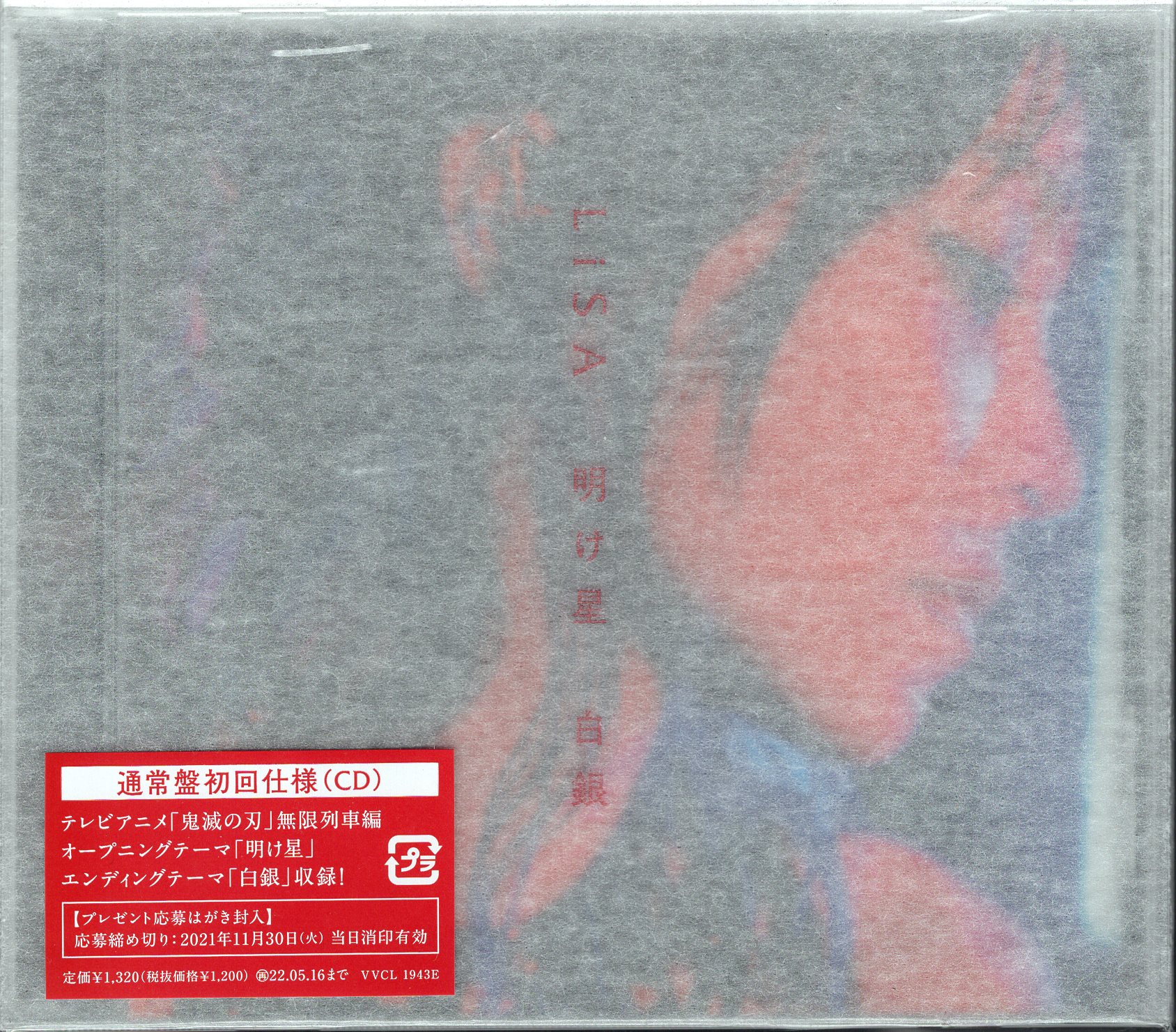 LiSA Demon Slayer 12 Vinyl Record EP AKEBOSHI / SHIROGANE Kimetsu