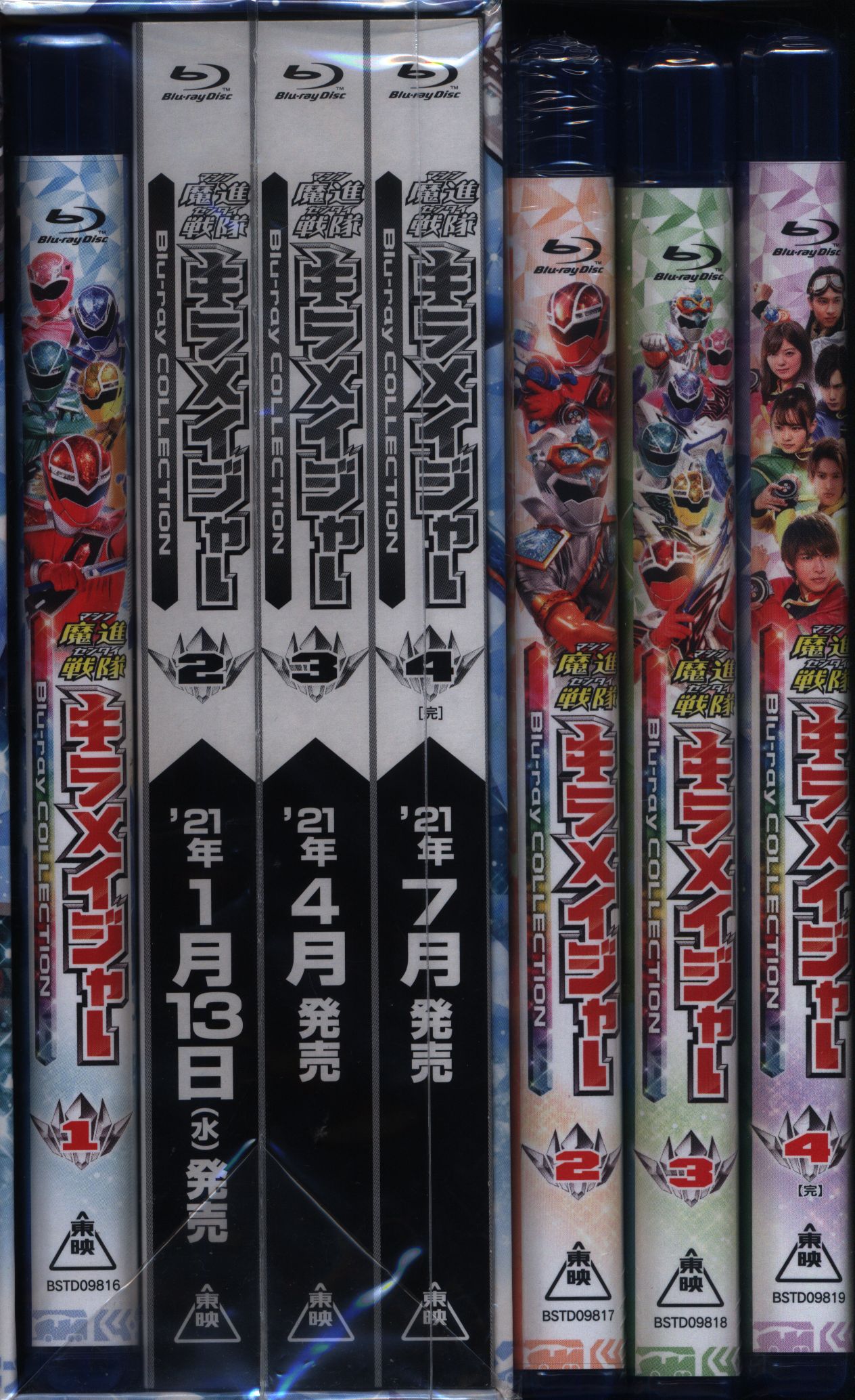 魔進戦隊キラメイジャー Blu-ray COLLECTION 4　新品未開封 Amazon.co.jp: スーパー戦隊シリーズ 魔進戦隊キラメイジャー