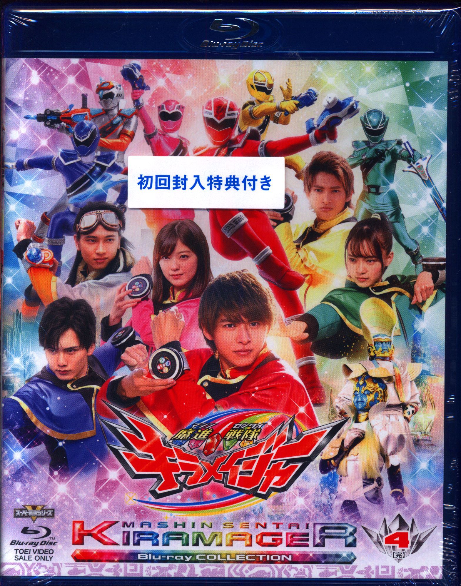 スーパー戦隊シリーズ 魔進戦隊キラメイジャー Blu-ray COLLECTION 2 
