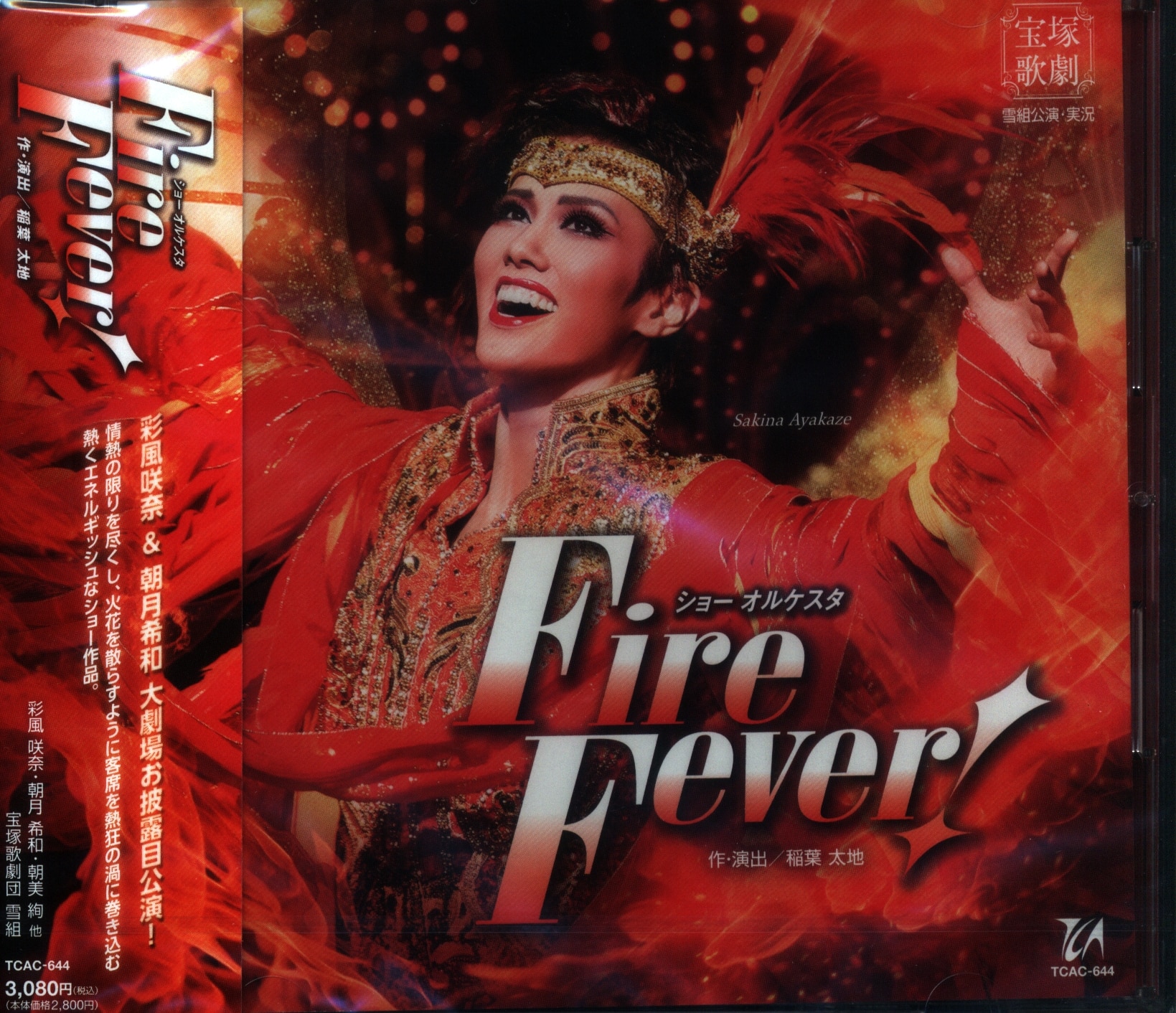 彩風咲奈・朝月希和 雪組2021年CD !!)Fire Fever! 宝塚