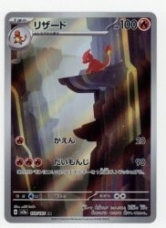 Pokemon SV【ポケモンカード151】 169/165 リザード(AR) SV2a