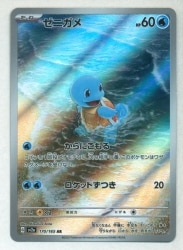Pokemon SV【ポケモンカード151】 170/165 ゼニガメ(AR) SV2a