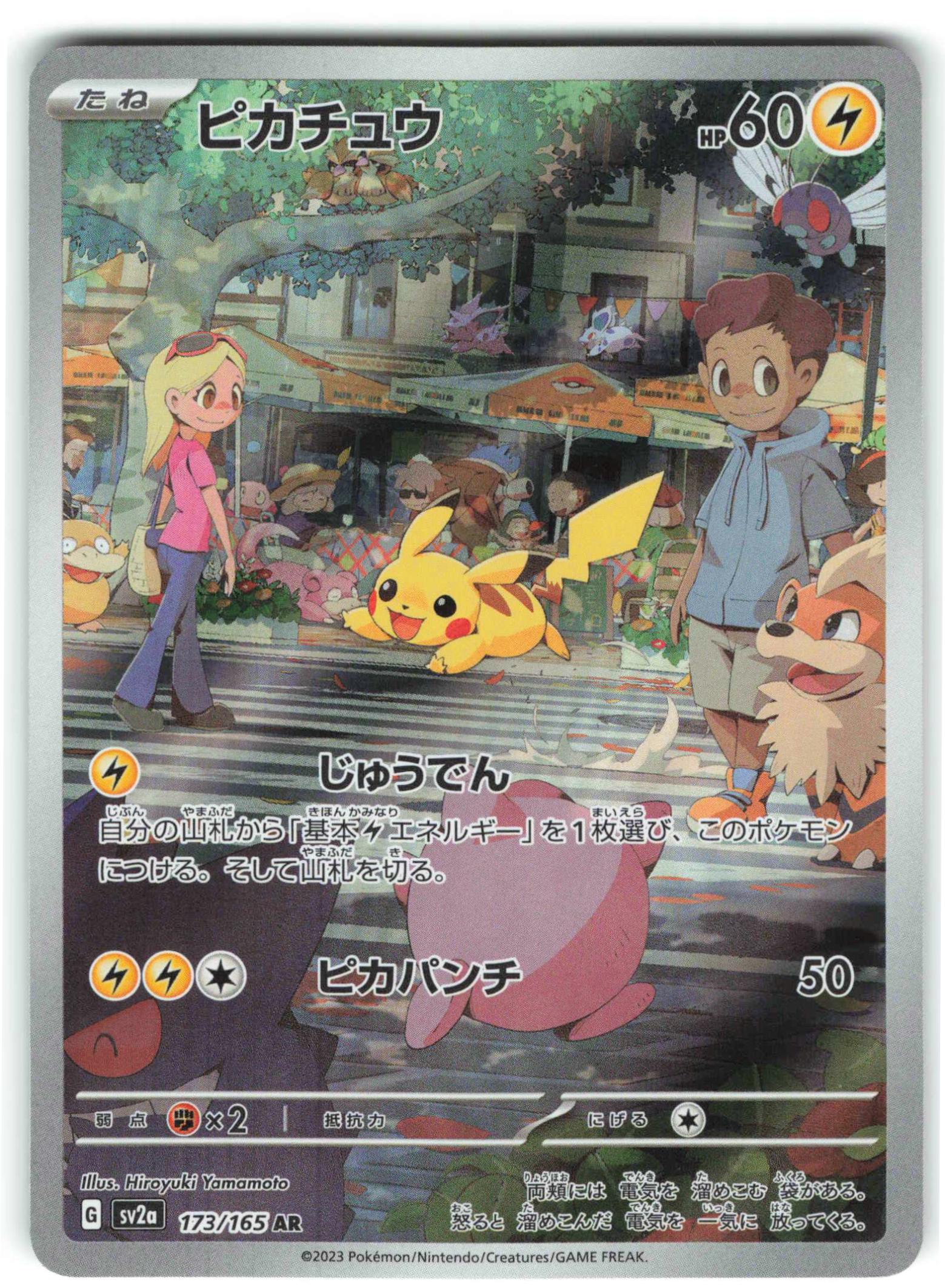 PSA10】ピカチュウ AR 151 AR sv2a - ポケモンカードゲーム