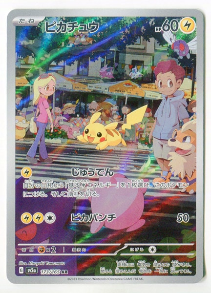 ピカチュウ AR SV2a ポケモンカード151 173 165 - ポケモンカードゲーム