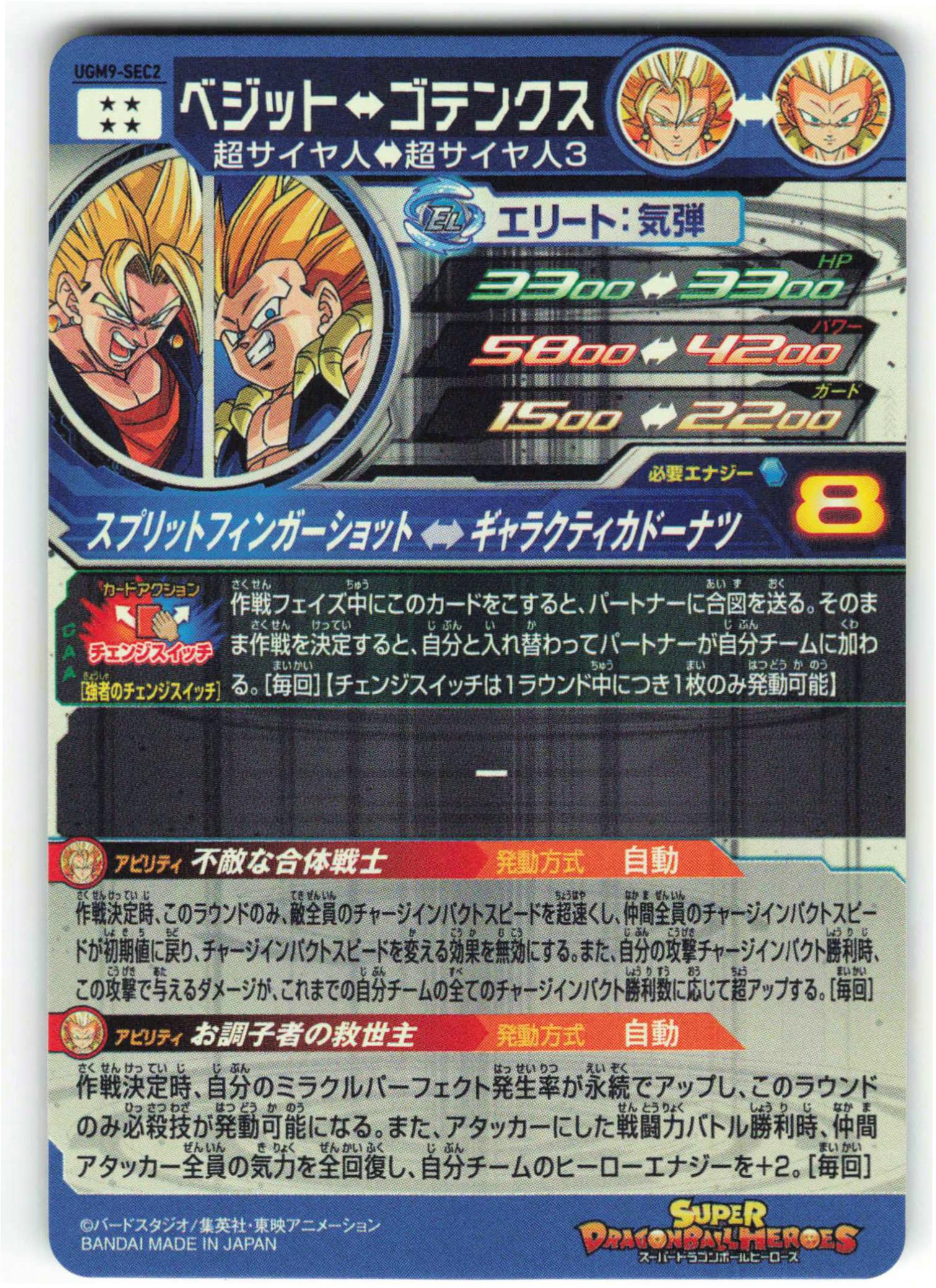 Ultra God Mission] Super Dragon Ball Heroes Vol.9 (UGM9) Vegito