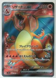 Pokemon SV【ポケモンカード151】 185/165 リザードンex(SR) SV2a