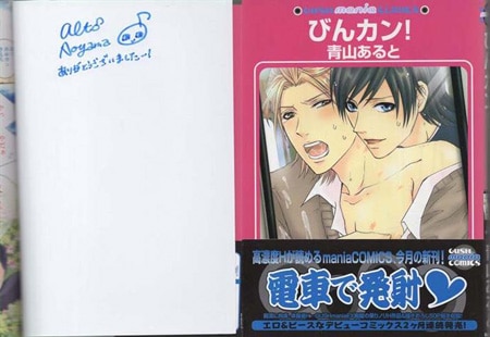 青山あると 直筆サイン本「びんカン!」 | まんだらけ Mandarake