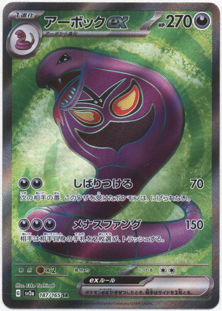 Arbok ex - 185/165 - SV: Scarlet and Violet 151 - Pokemon