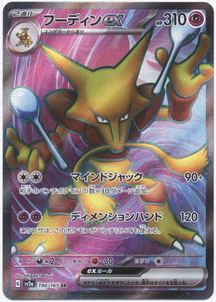 Pokemon Card 151 Alakazam ex SR 190/165 sv2a SR Japanese