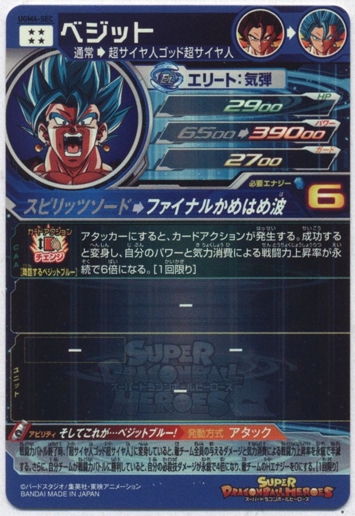 ウルトラゴッドミッション】スーパードラゴンボールヒーローズ 4弾