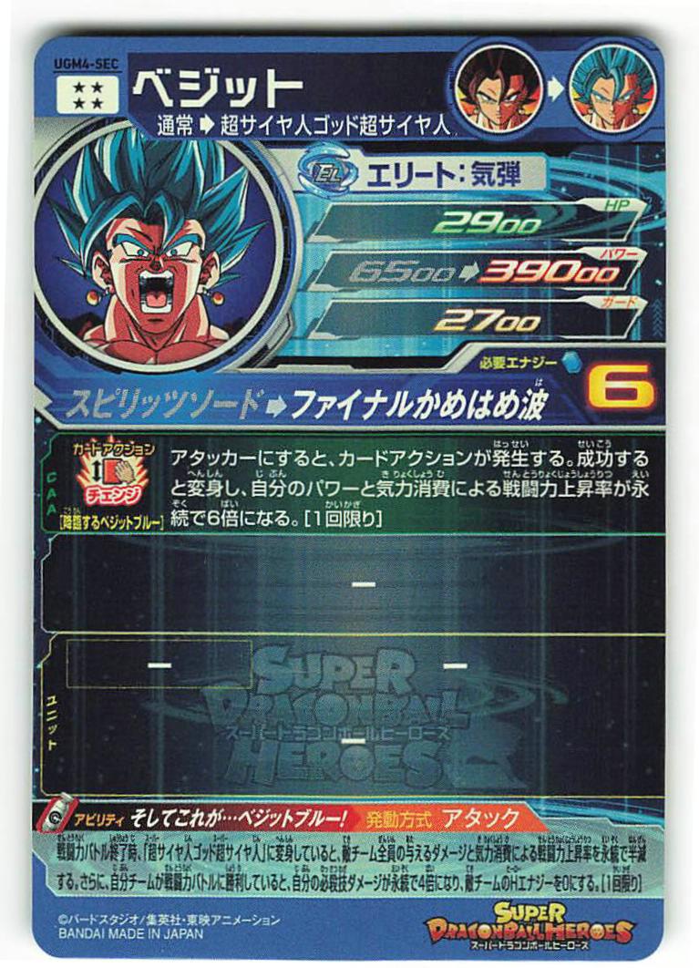 ウルトラゴッドミッション】スーパードラゴンボールヒーローズ 4弾