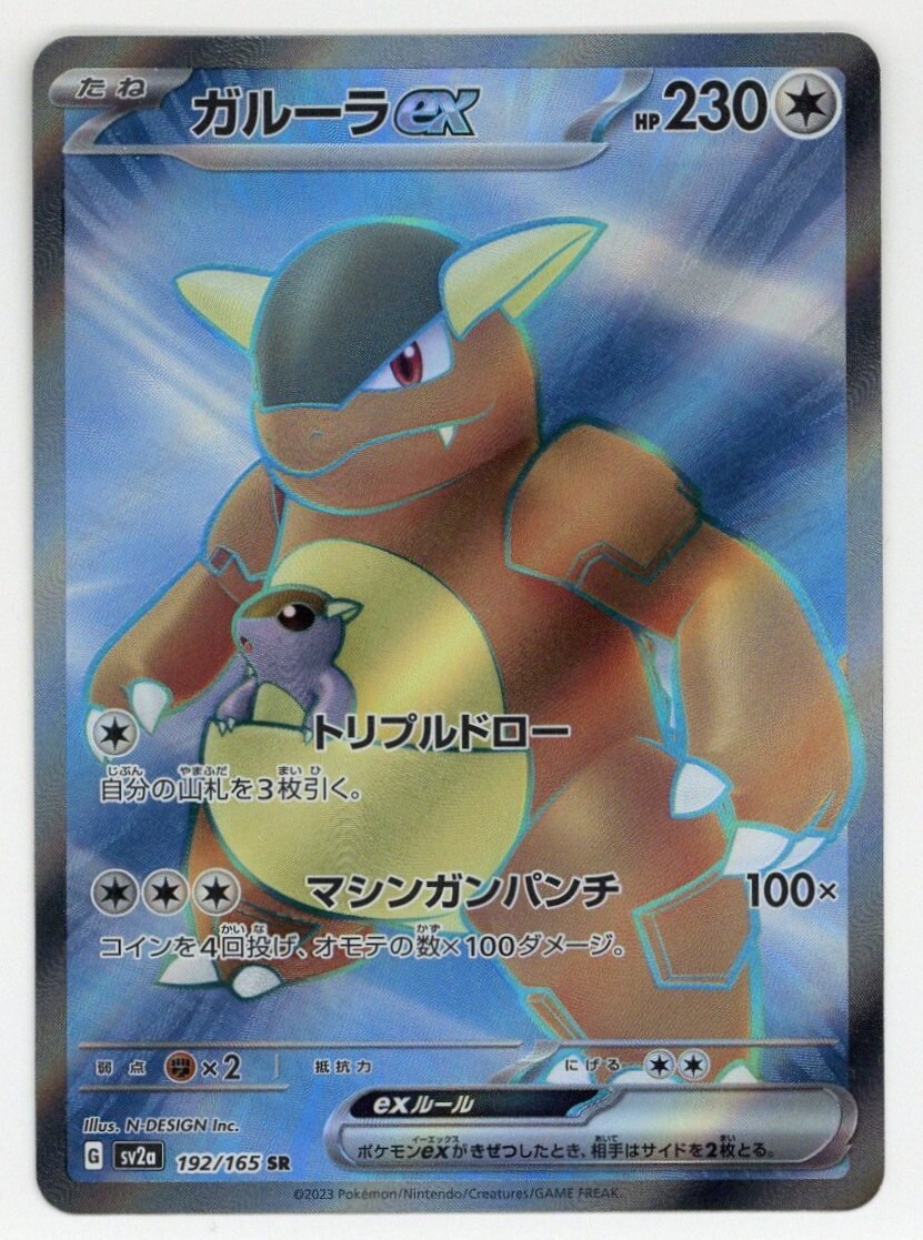 POKÉMON CARD GAME sv2a 192/165 SR Kangaskhan ex