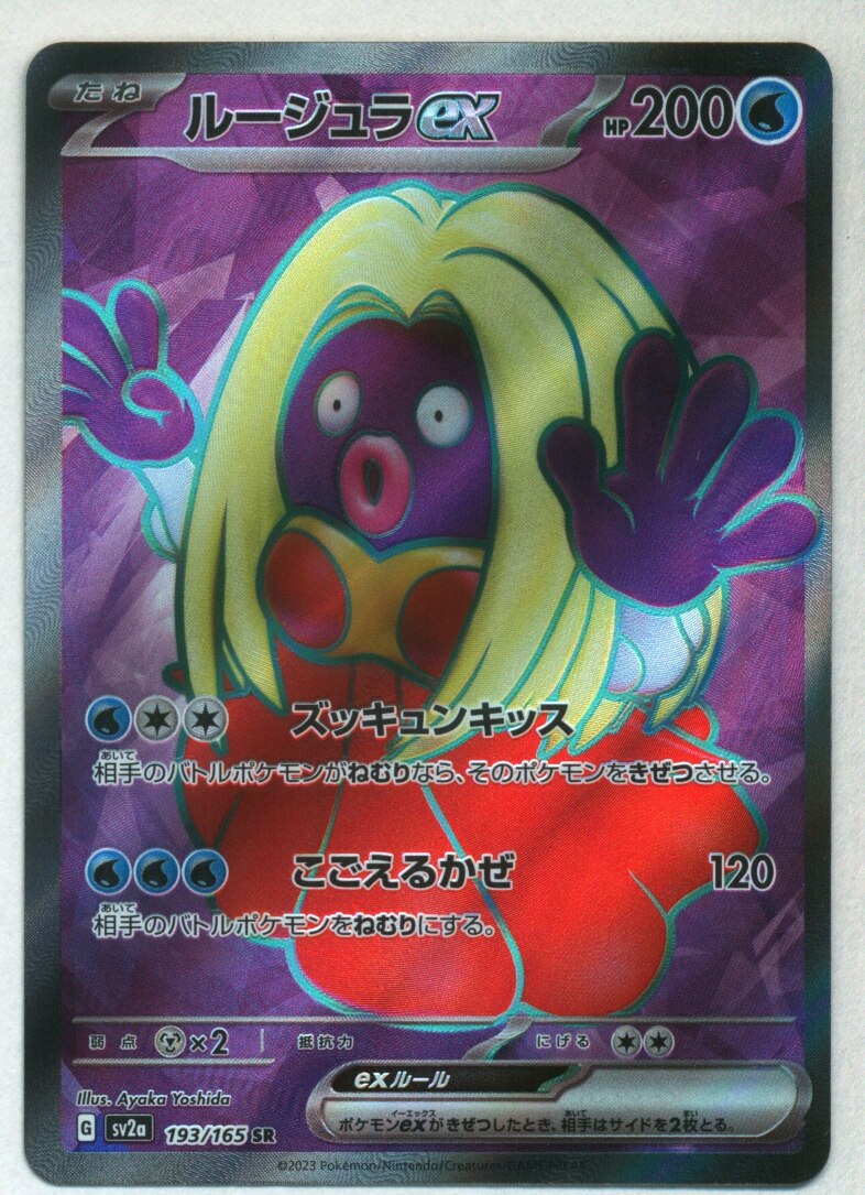 Jynx EX Pokemon 151 Pokemon Card