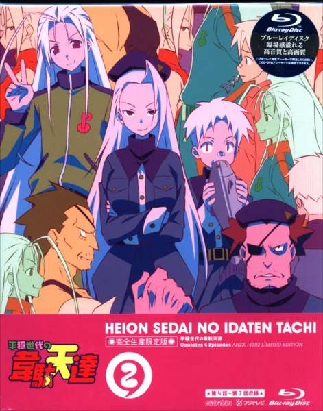 Anime Blu-Ray Heion Sedai no Ida Tentatsu 2 Limited Edition