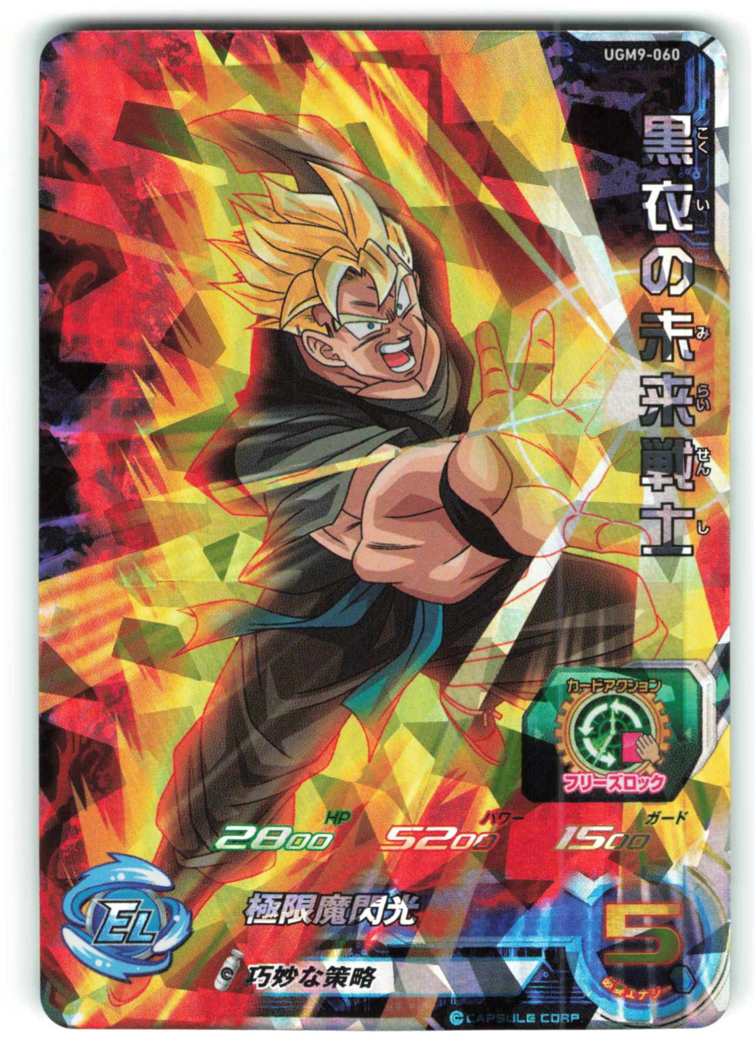 100％本物保証！ ドラゴンボール ugm9-061黒衣の未来戦士 【超美品 