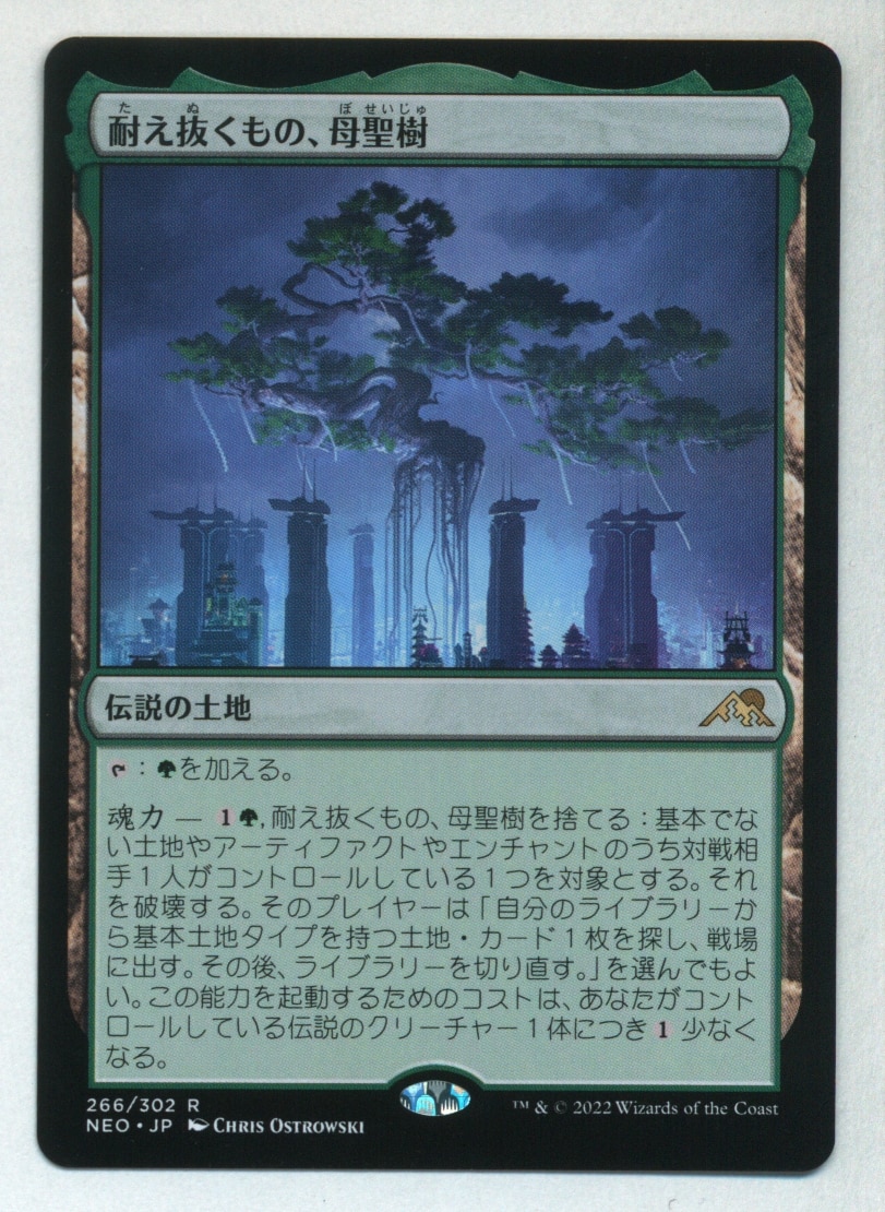 MTG 耐え抜くもの母聖樹 神河 日本語 - シングルカード