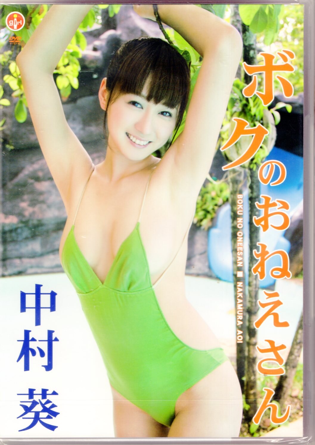 中村葵　水着 